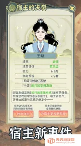 穿越者系统模拟2025最新版本v1.0.3 官方正版截图3