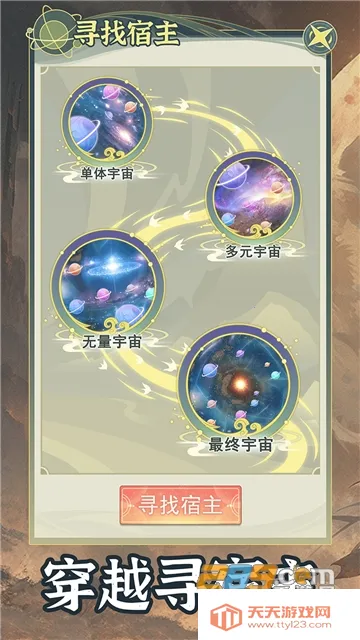 穿越者系统模拟2025最新版本v1.0.3 官方正版截图2