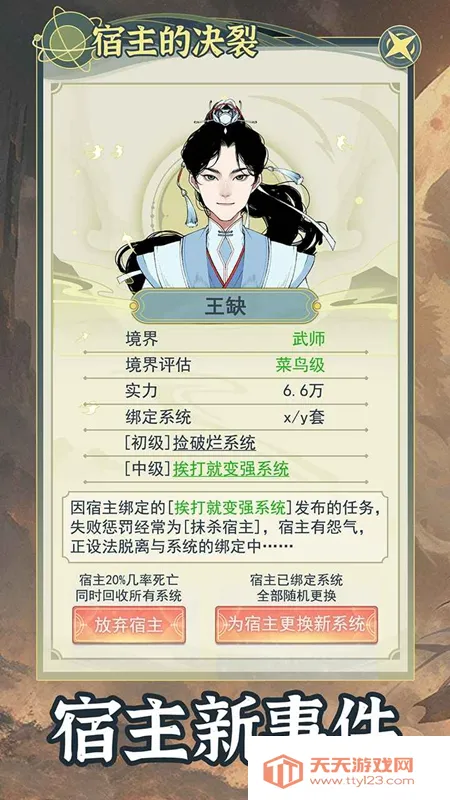 穿越者系统模拟2025最新版本v1.0.3 官方正版截图1