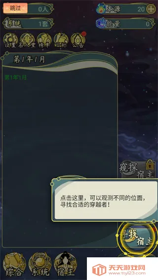 穿越者系统模拟2025最新版本 穿越者系统模拟2025最新版本