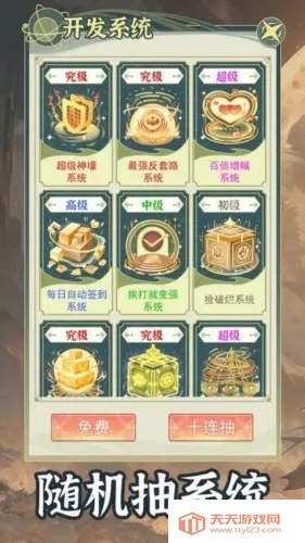 穿越者系统模拟2025最新版本v1.0.3 官方正版截图4