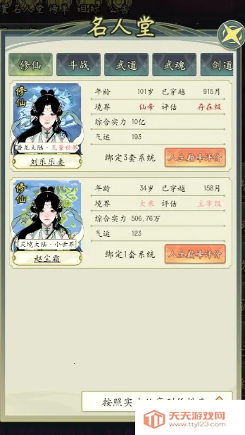 穿越者系统模拟2025最新版本 穿越者系统模拟2025最新版本