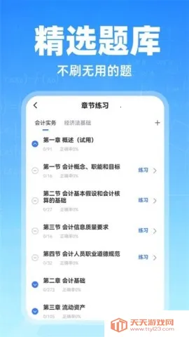 会计随心学2025官方最新版本v1.0.1 手机版截图2