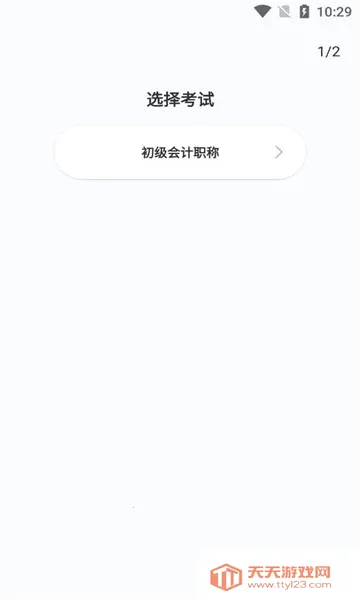 会计随心学2025官方最新版本v1.0.1 手机版截图1