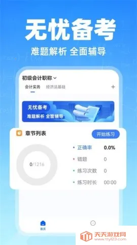 会计随心学2025官方最新版本 会计随心学2025官方最新版本