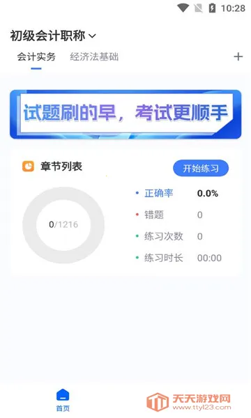 会计随心学2025官方最新版本 会计随心学2025官方最新版本