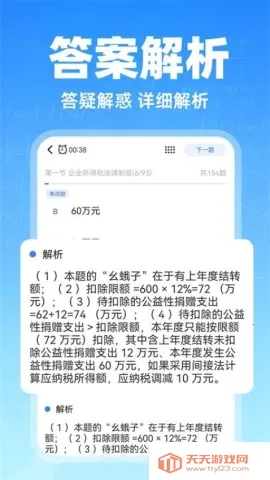 会计随心学2025官方最新版本v1.0.1 手机版截图4