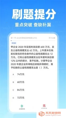 会计随心学2025官方最新版本v1.0.1 手机版截图3