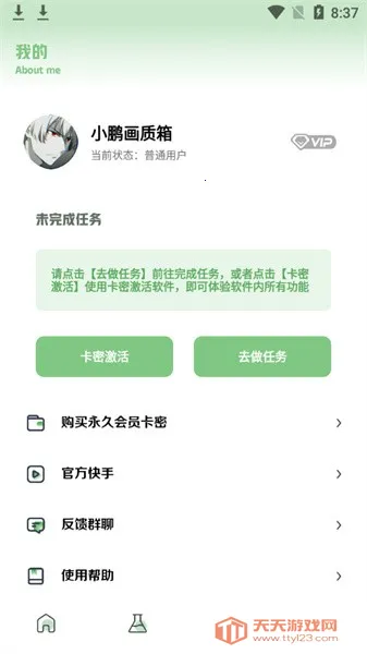 小鹏画质箱(和平精英辅助)v1.7.0 免费版截图4
