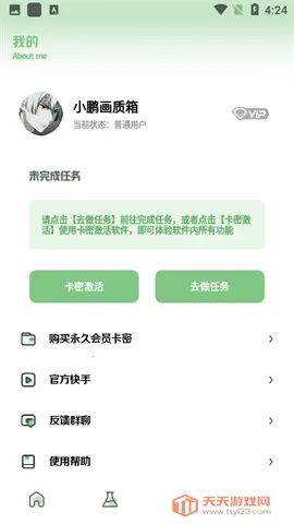 小鹏画质箱(和平精英辅助) 小鹏画质箱(和平精英辅助)