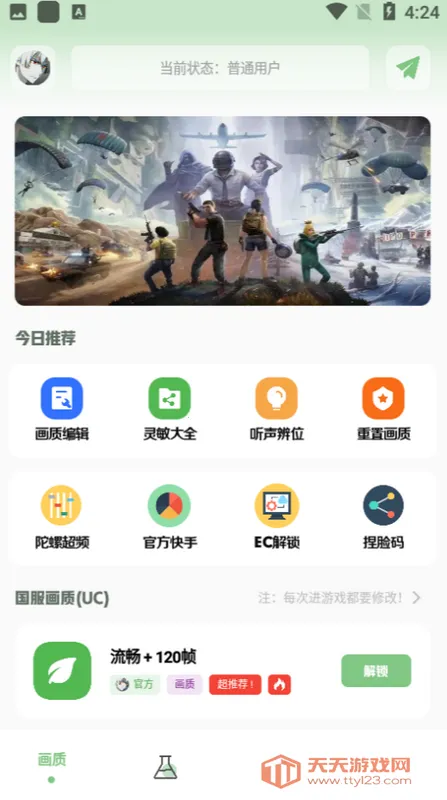 小鹏画质箱(和平精英辅助)v1.7.0 免费版截图1