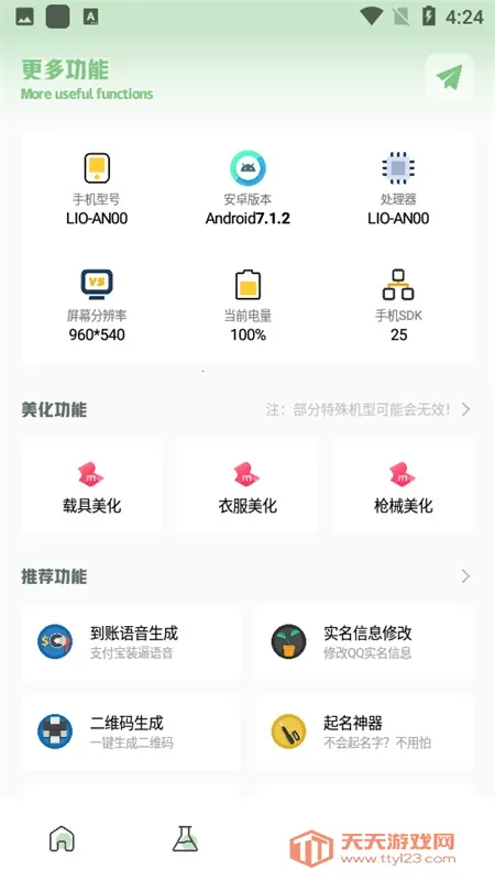 小鹏画质箱(和平精英辅助)v1.7.0 免费版截图0