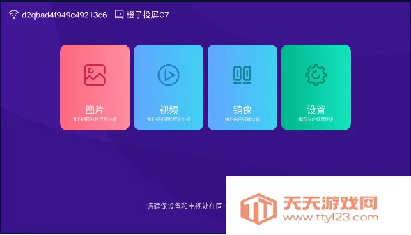 橙子投屏(手机投屏工具) 橙子投屏(手机投屏工具)