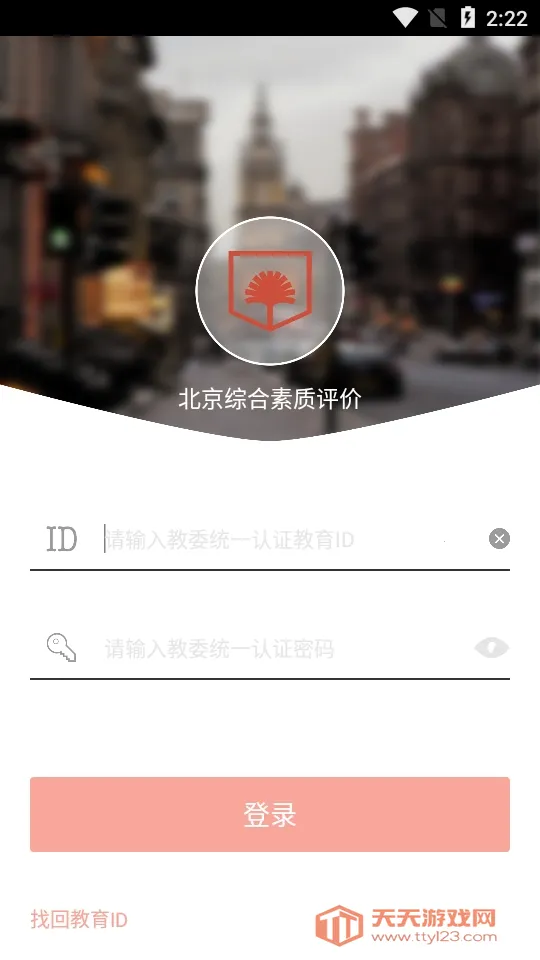北京综评(学生综合评估平台)v6.6 免费版截图2