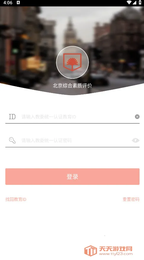 北京综评(学生综合评估平台) 北京综评(学生综合评估平台)