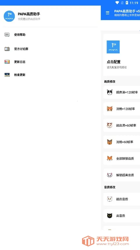 papapet画质助手(游戏画质修改器)v1.94.01 官方正版截图4
