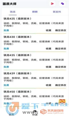 papapet画质助手(游戏画质修改器)v1.94.01 官方正版截图2