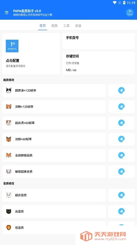 papapet画质助手(游戏画质修改器)v1.94.01 官方正版截图0