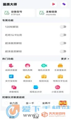 papapet画质助手(游戏画质修改器)v1.94.01 官方正版截图1