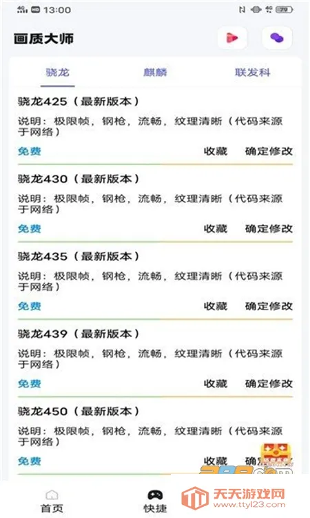 papapet画质助手(游戏画质修改器)v1.94.01 官方正版截图3