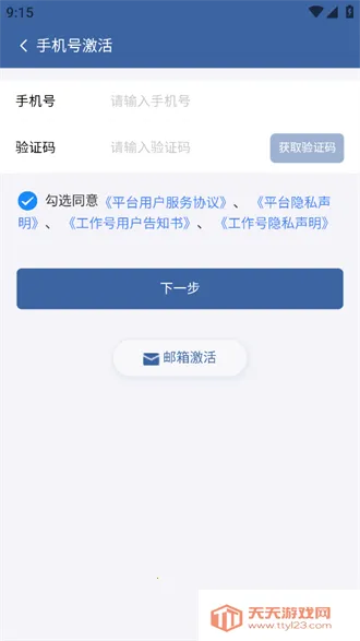 航信助手(航信办公服务)v6.17.1 安卓版截图3