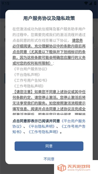航信助手(航信办公服务)v6.17.1 安卓版截图4