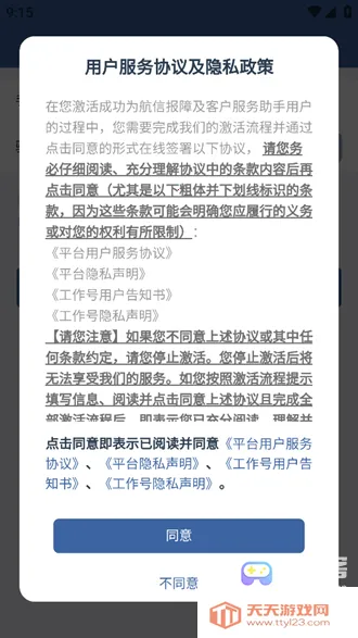 航信助手(航信办公服务) 航信助手(航信办公服务)