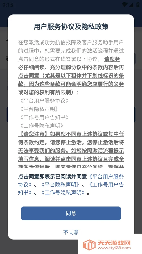 航信助手(航信办公服务)v6.17.1 安卓版截图1