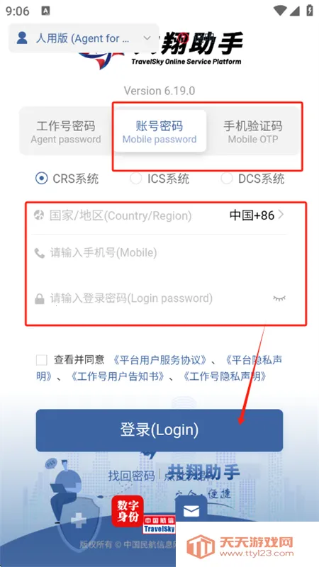 航信助手(航信办公服务) 航信助手(航信办公服务)