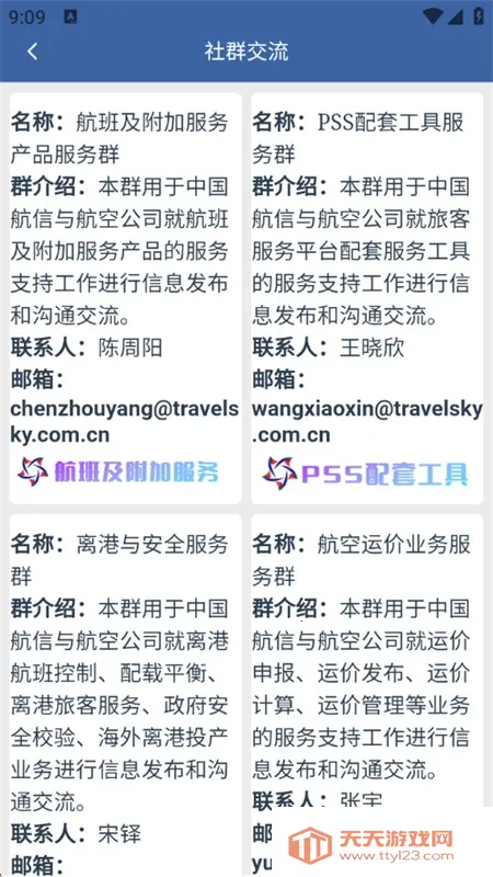 航信助手(航信办公服务) 航信助手(航信办公服务)