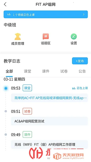 思维互动课堂2025官方最新版本v2.0.0 安卓版截图1