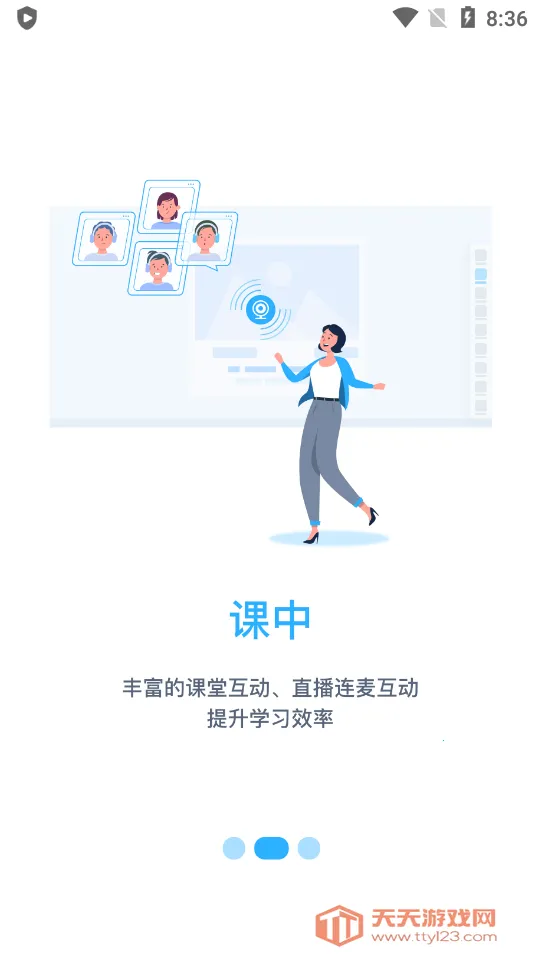 思维互动课堂2025官方最新版本v2.0.0 安卓版截图2