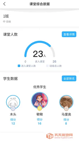 思维互动课堂2025官方最新版本v2.0.0 安卓版截图3