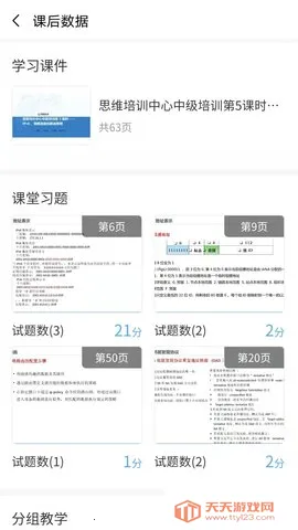 思维互动课堂2025官方最新版本v2.0.0 安卓版截图4