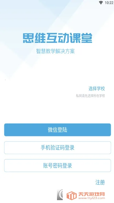 思维互动课堂2025官方最新版本 思维互动课堂2025官方最新版本