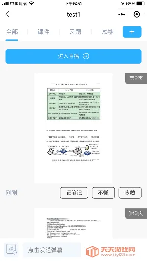 思维互动课堂2025官方最新版本 思维互动课堂2025官方最新版本