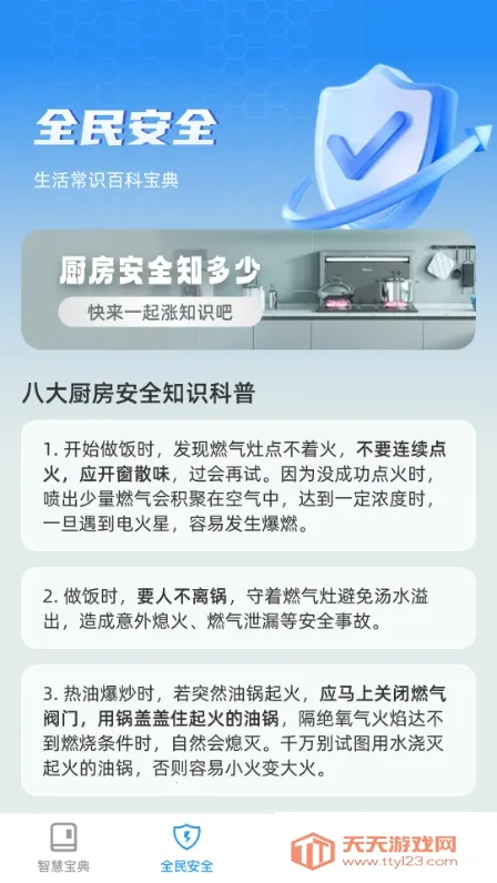 全民智慧宝(健康知识平台)v1.0.0 免费版截图1
