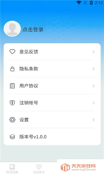 全民智慧宝(健康知识平台)v1.0.0 免费版截图3