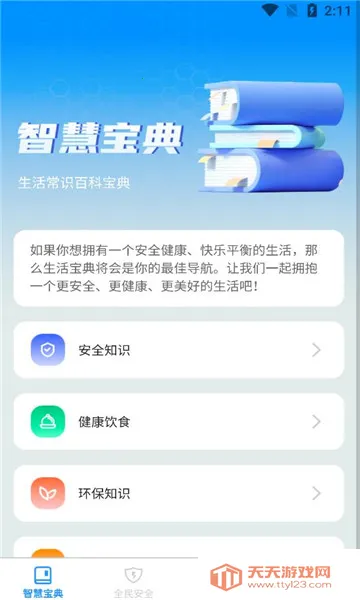全民智慧宝(健康知识平台)v1.0.0 免费版截图2