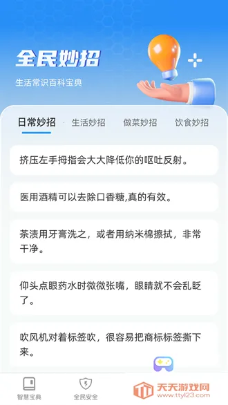 全民智慧宝(健康知识平台) 全民智慧宝(健康知识平台)