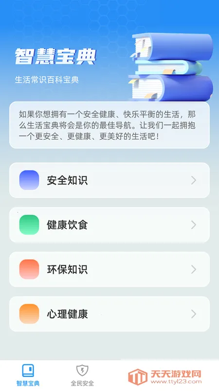全民智慧宝(健康知识平台)v1.0.0 免费版截图4