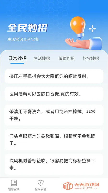 全民智慧宝(健康知识平台) 全民智慧宝(健康知识平台)