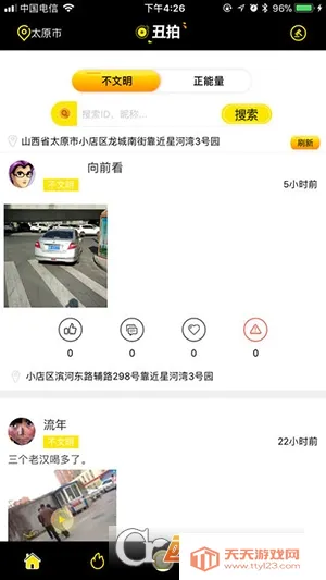 丑拍(曝光不文明软件)v1.0 官方正版截图3