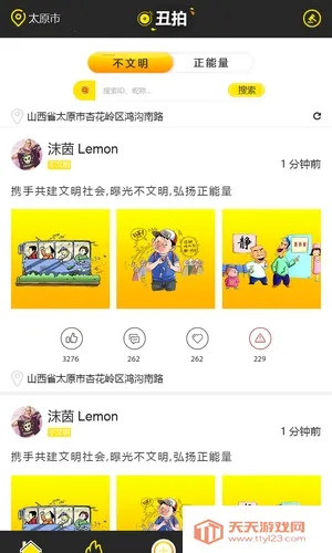 丑拍(曝光不文明软件) 丑拍(曝光不文明软件)