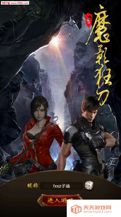 魔影狂刀(动作冒险游戏) 魔影狂刀(动作冒险游戏)