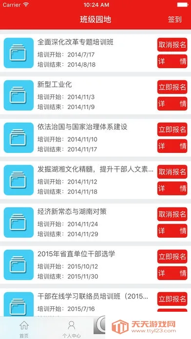 ����ʡ�ɲ�������ѵ����ѧԺ2025�ٷ����°汾v1.4.210322 ��׿���ͼ2