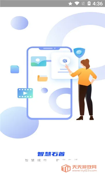 �ǻ�ʯ��(�����������ƽ̨)v1.2.3 �ֻ����ͼ1