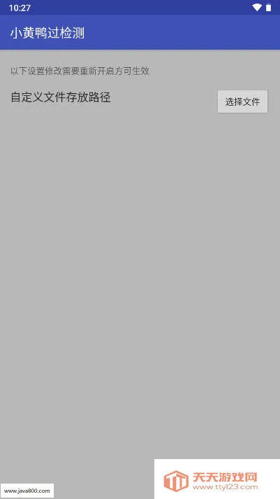 小黄鸭过检测安卓版手机版v1.7 安卓版截图1