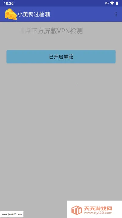 小黄鸭过检测安卓版手机版v1.7 安卓版截图0