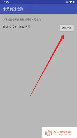 小黄鸭过检测安卓版手机版 小黄鸭过检测安卓版手机版